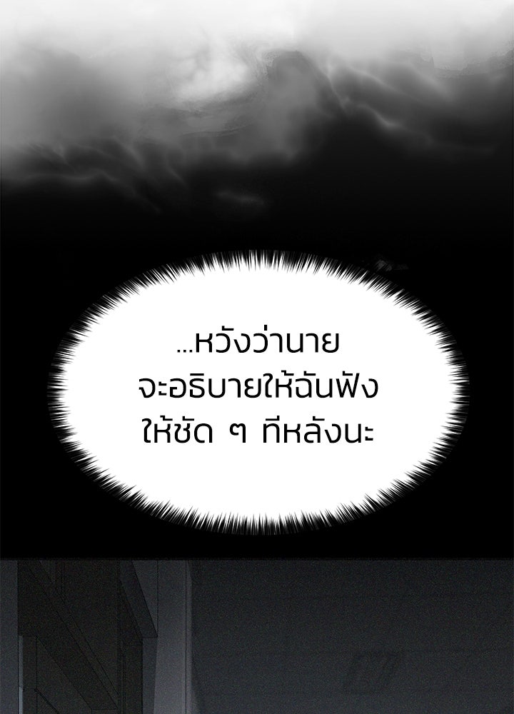 กฎเหล็กบ้านสายลับ - หน้า 141