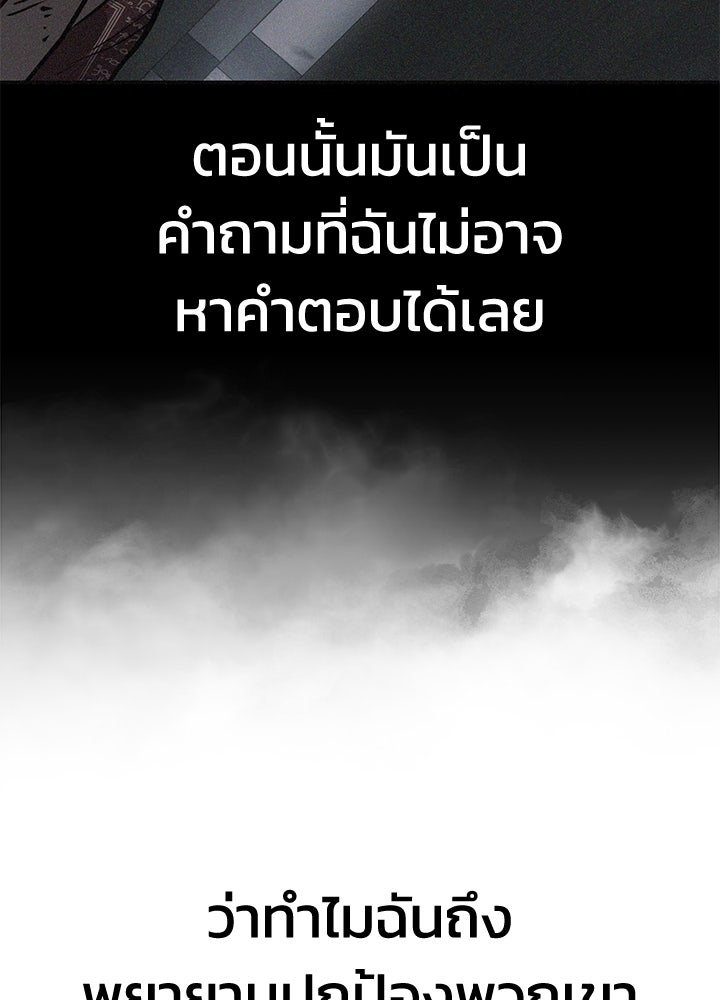 กฎเหล็กบ้านสายลับ - หน้า 145