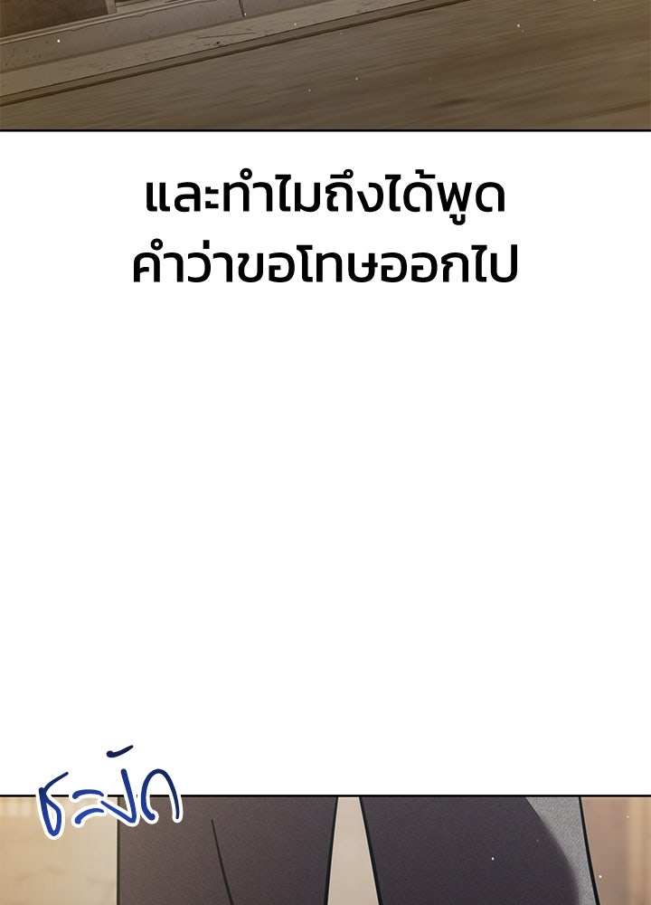กฎเหล็กบ้านสายลับ - หน้า 147
