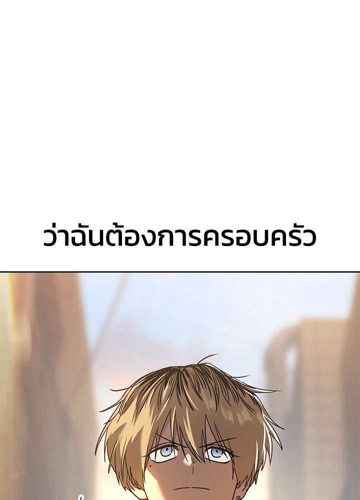 กฎเหล็กบ้านสายลับ - หน้า 150