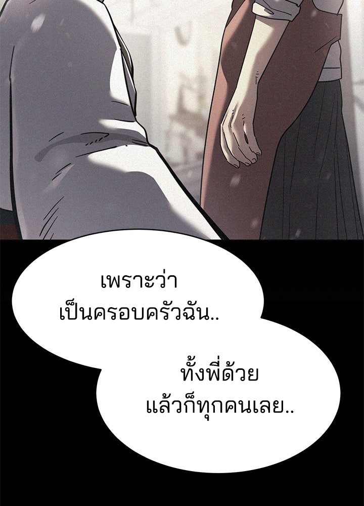 กฎเหล็กบ้านสายลับ - หน้า 19