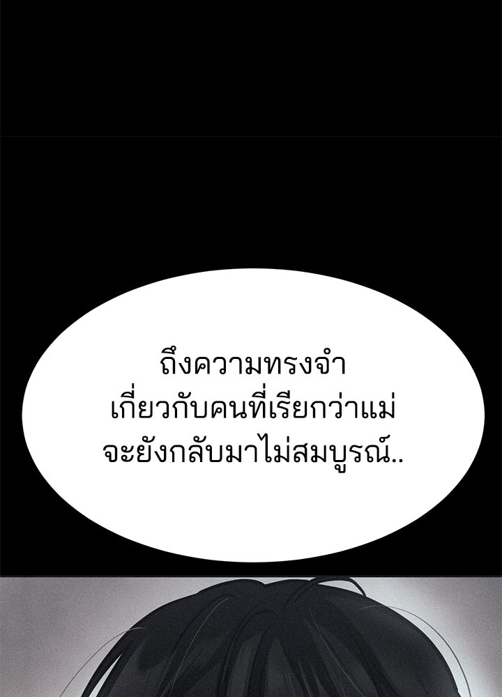 กฎเหล็กบ้านสายลับ - หน้า 20
