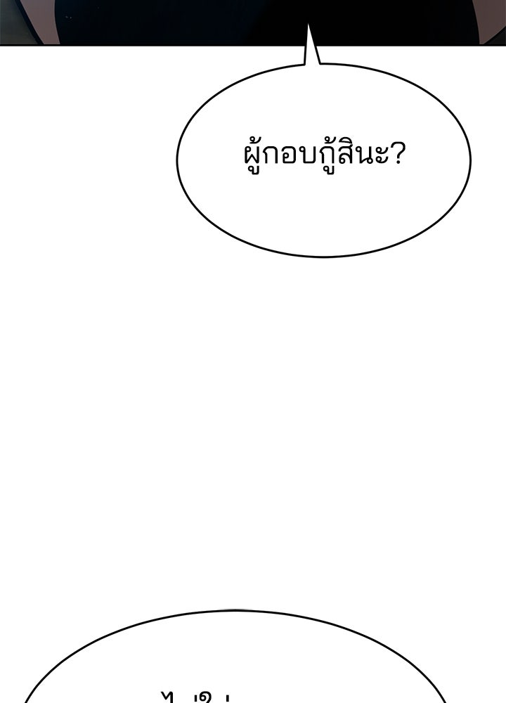 กฎเหล็กบ้านสายลับ - หน้า 217