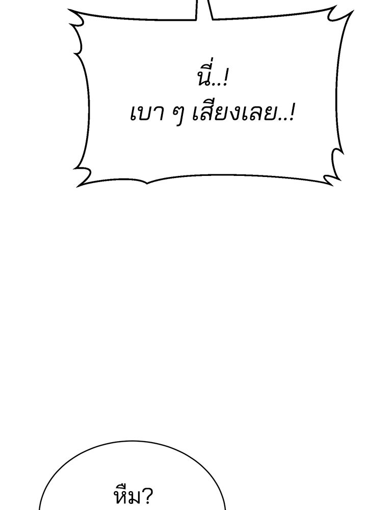 กฎเหล็กบ้านสายลับ - หน้า 30
