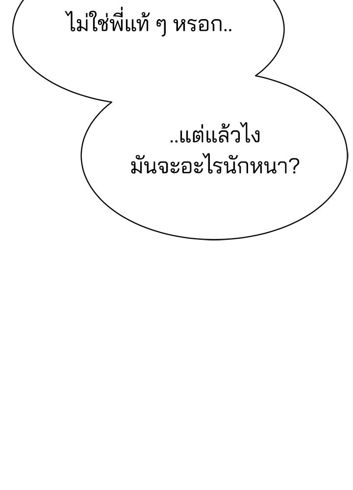 กฎเหล็กบ้านสายลับ - หน้า 38