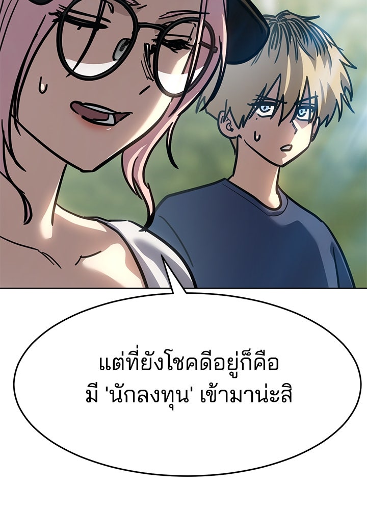 กฎเหล็กบ้านสายลับ - หน้า 48