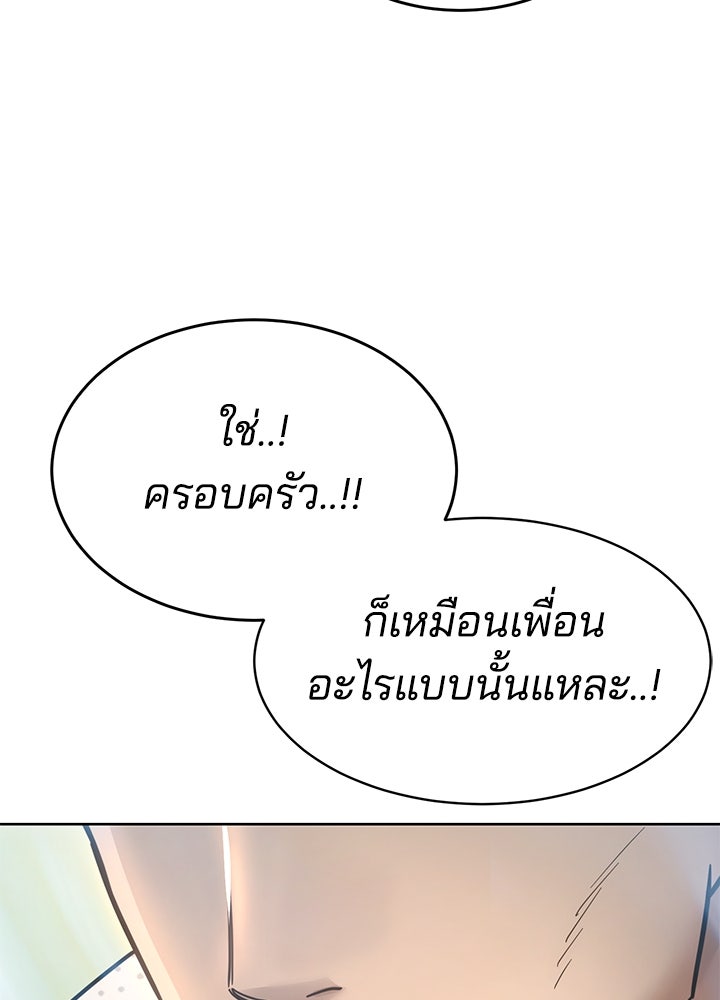 กฎเหล็กบ้านสายลับ - หน้า 61