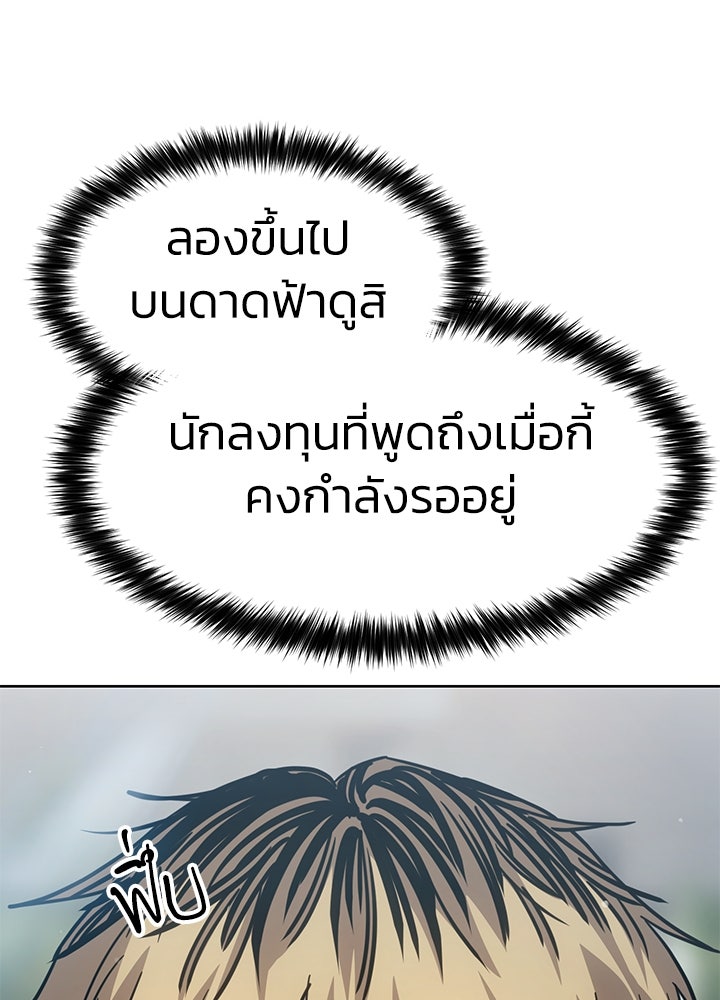 กฎเหล็กบ้านสายลับ - หน้า 77