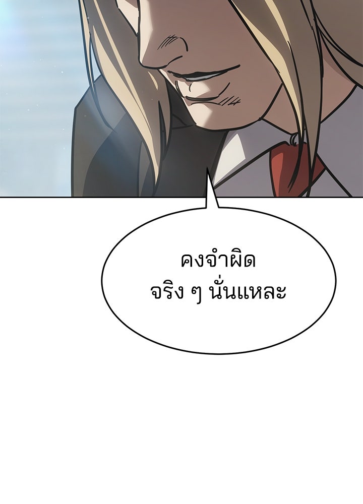 กฎเหล็กบ้านสายลับ - หน้า 88