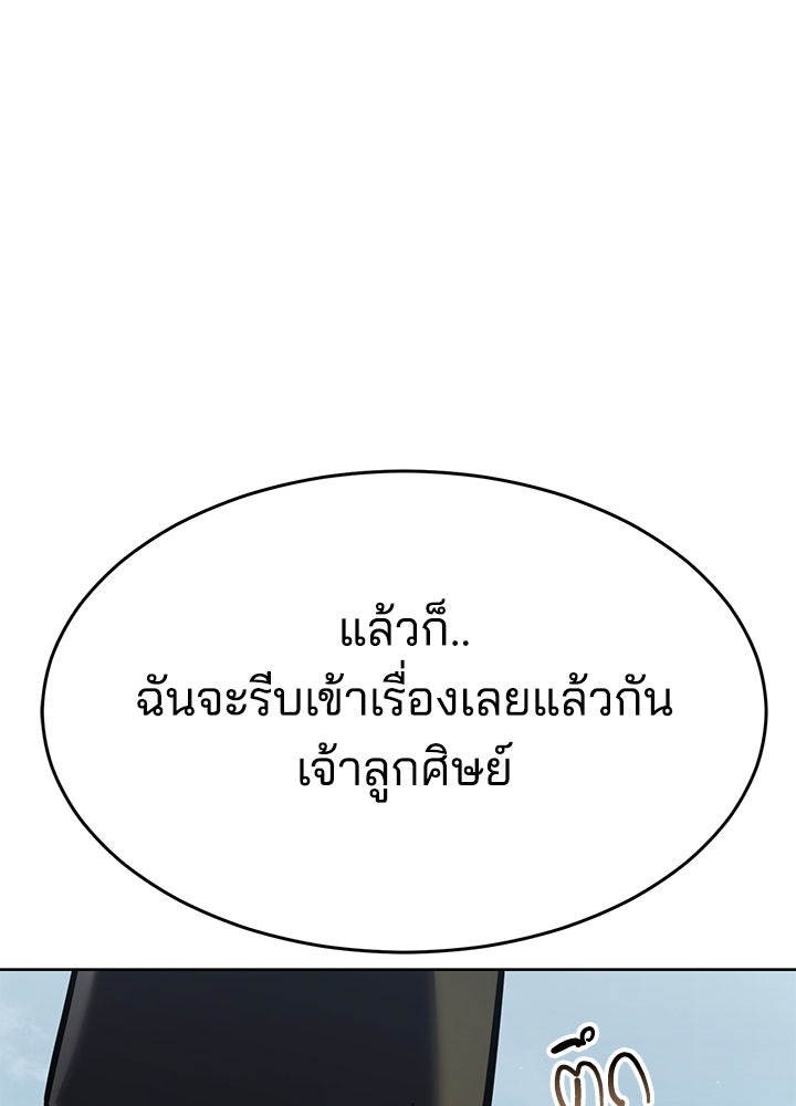 กฎเหล็กบ้านสายลับ - หน้า 93