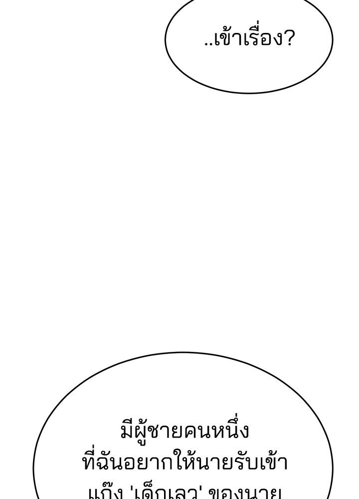 กฎเหล็กบ้านสายลับ - หน้า 95