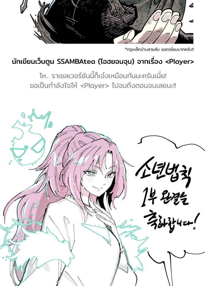 กฎเหล็กบ้านสายลับ - หน้า 16