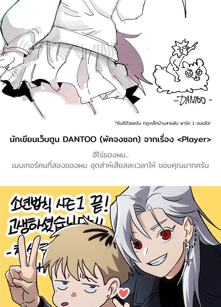 กฎเหล็กบ้านสายลับ - หน้า 17