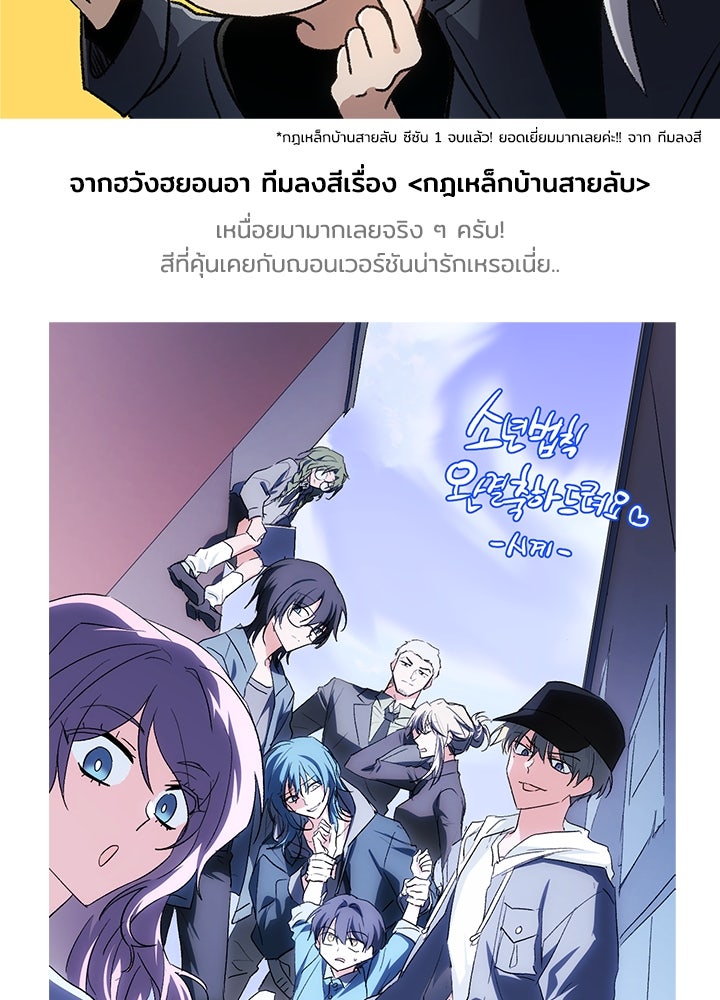 กฎเหล็กบ้านสายลับ - หน้า 18