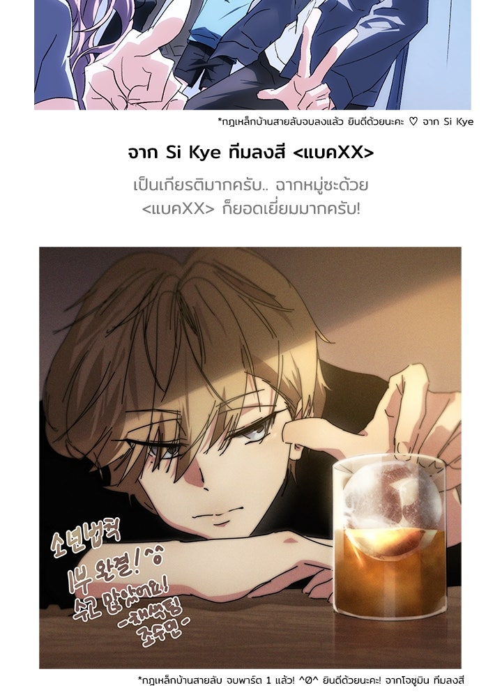 กฎเหล็กบ้านสายลับ - หน้า 19