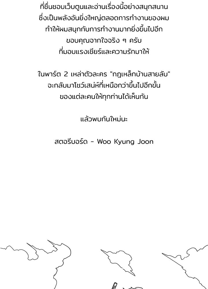 กฎเหล็กบ้านสายลับ - หน้า 6