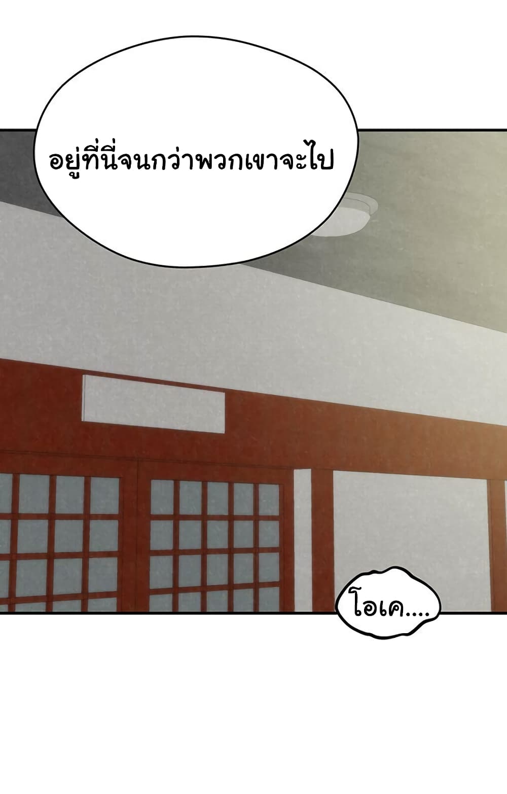 My Baby Girl เธอที่รัก - หน้า 68