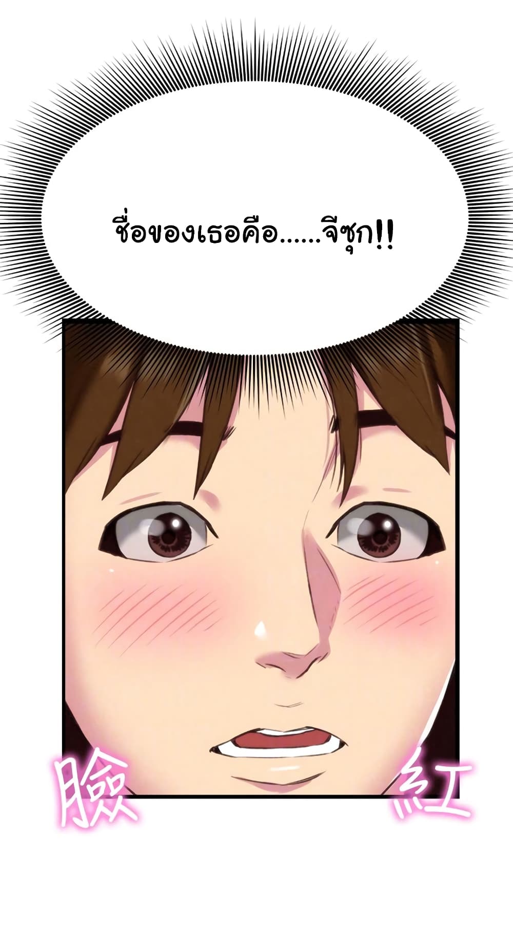 My Baby Girl เธอที่รัก - หน้า 38