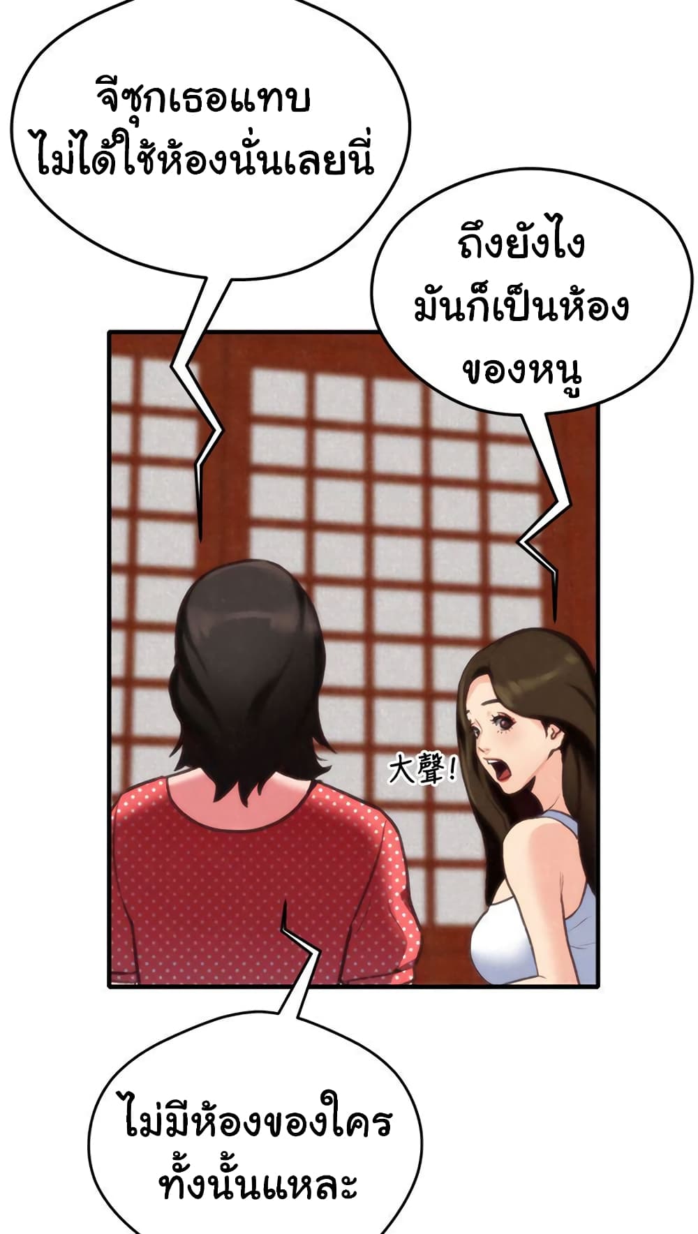 My Baby Girl เธอที่รัก - หน้า 40