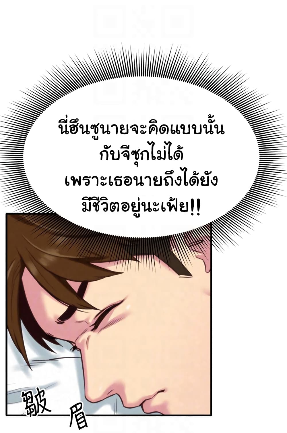 My Baby Girl เธอที่รัก - หน้า 77