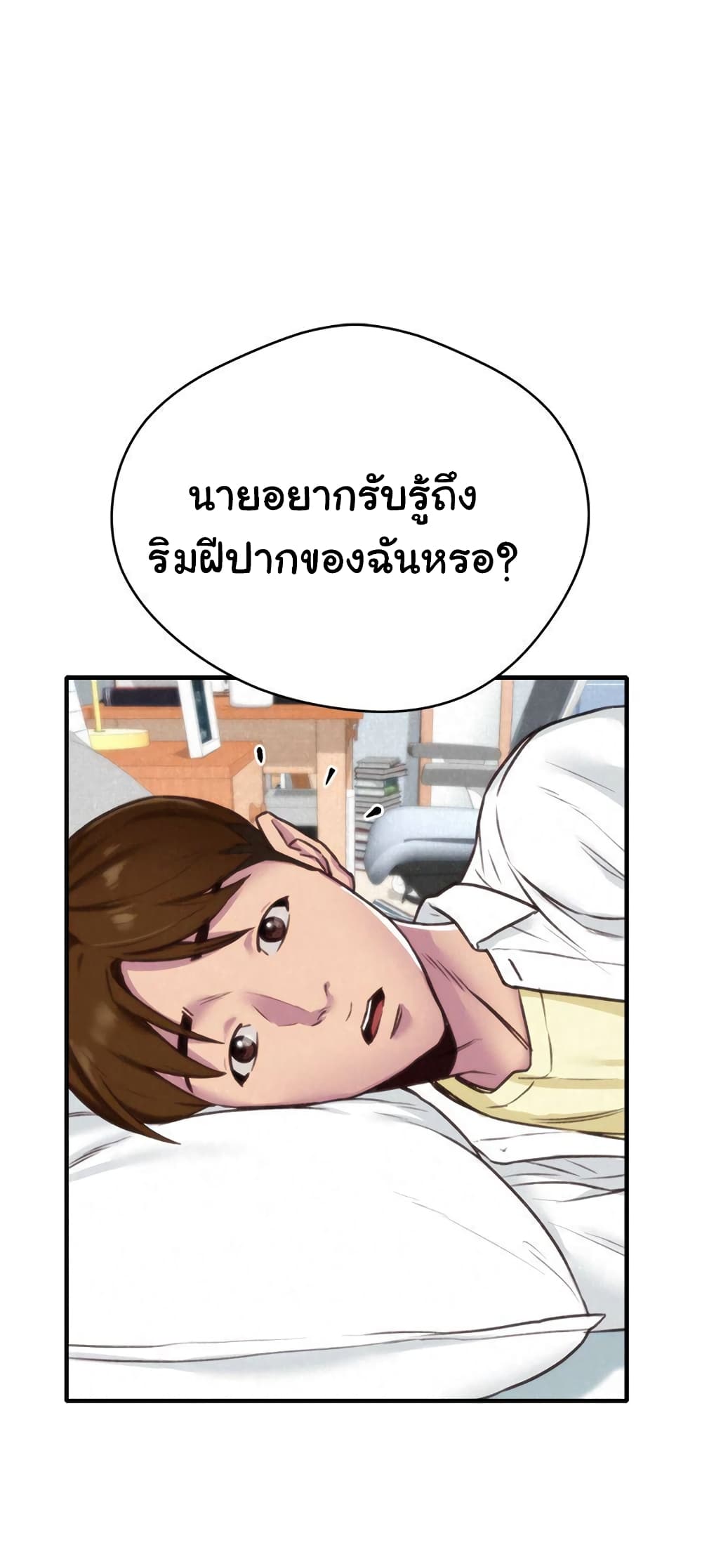 My Baby Girl เธอที่รัก - หน้า 91