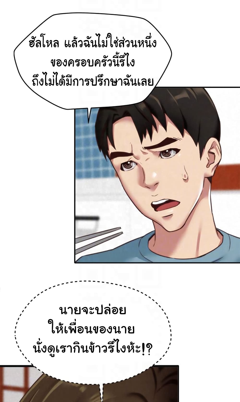My Baby Girl เธอที่รัก - หน้า 44