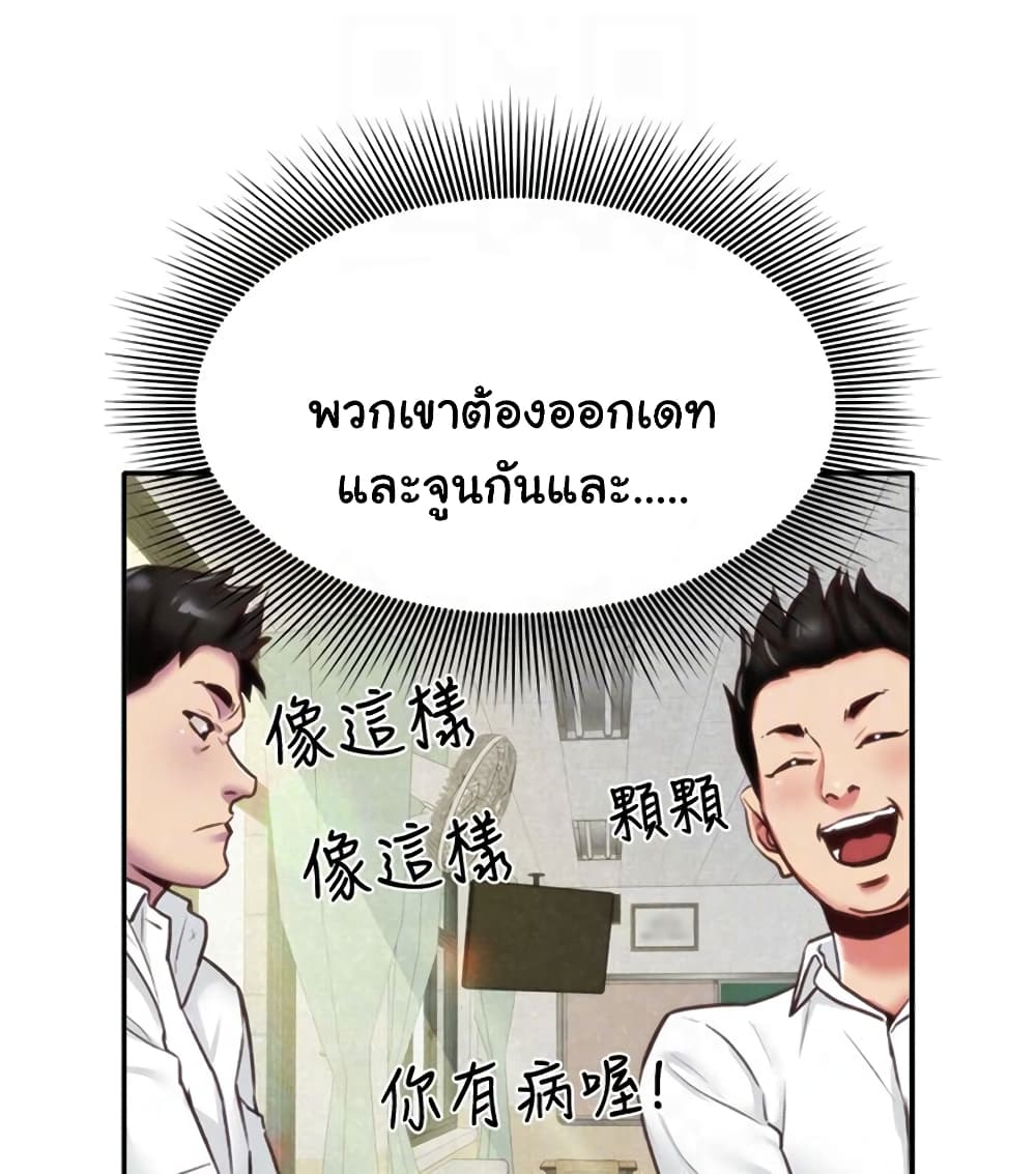 My Baby Girl เธอที่รัก - หน้า 70
