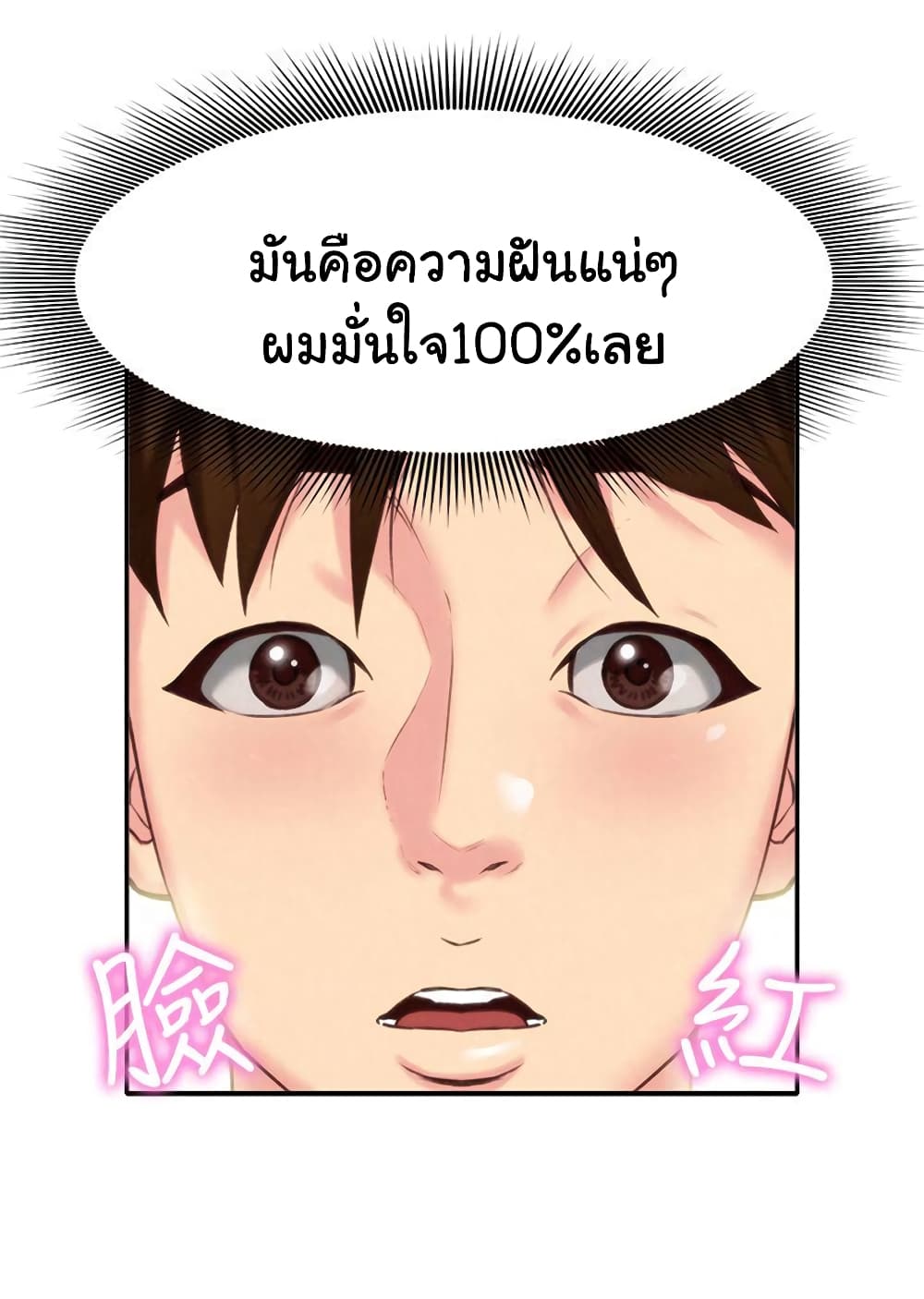 My Baby Girl เธอที่รัก - หน้า 8