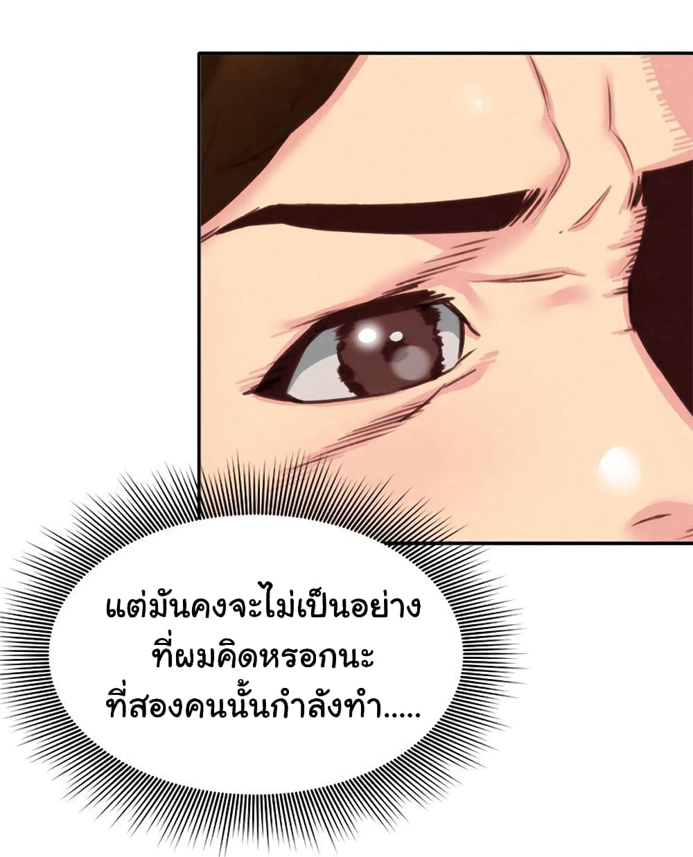 My Baby Girl เธอที่รัก - หน้า 85