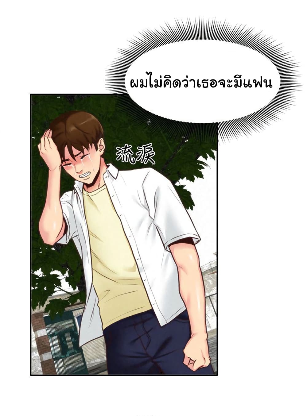 My Baby Girl เธอที่รัก - หน้า 95