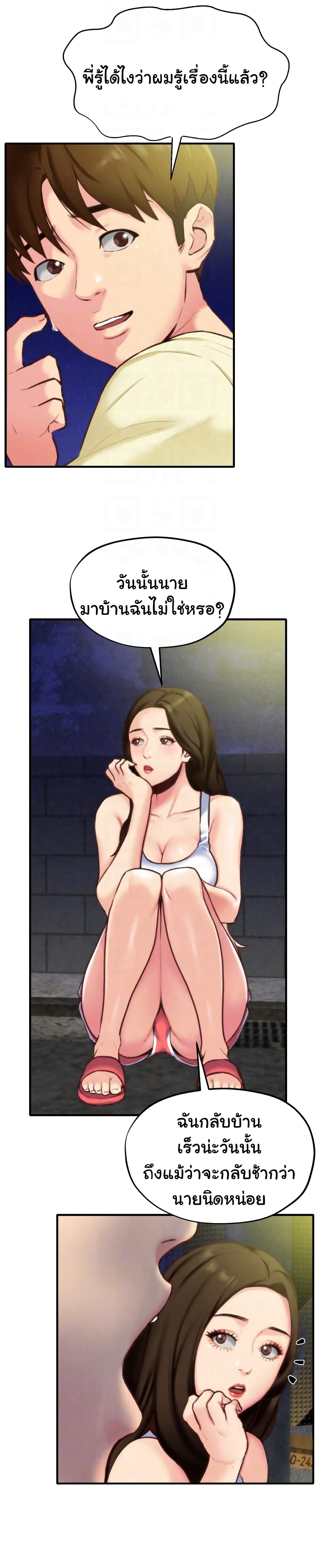 My Baby Girl เธอที่รัก - หน้า 33