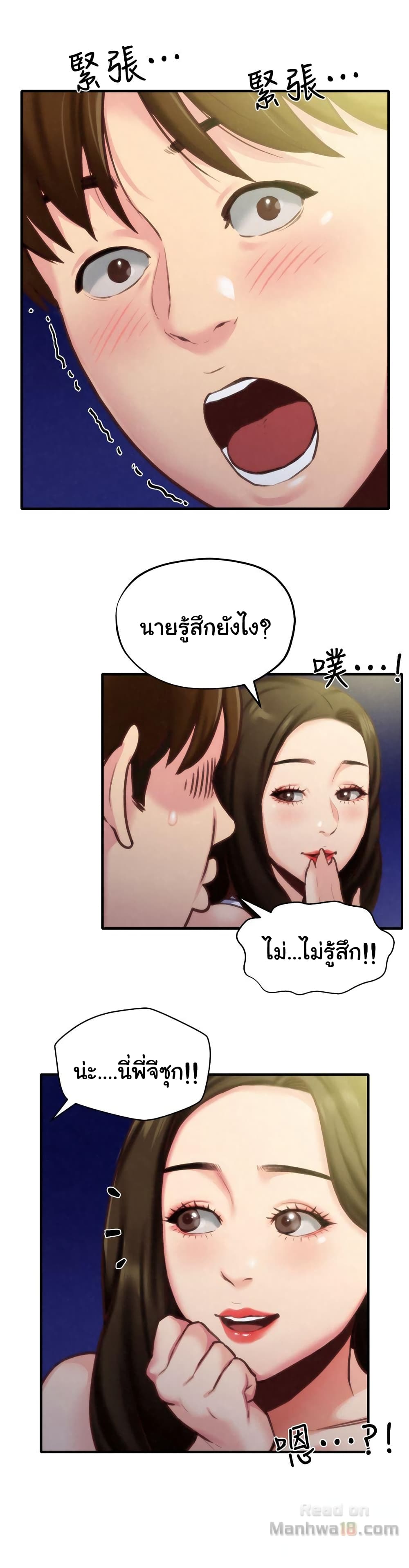 My Baby Girl เธอที่รัก - หน้า 34