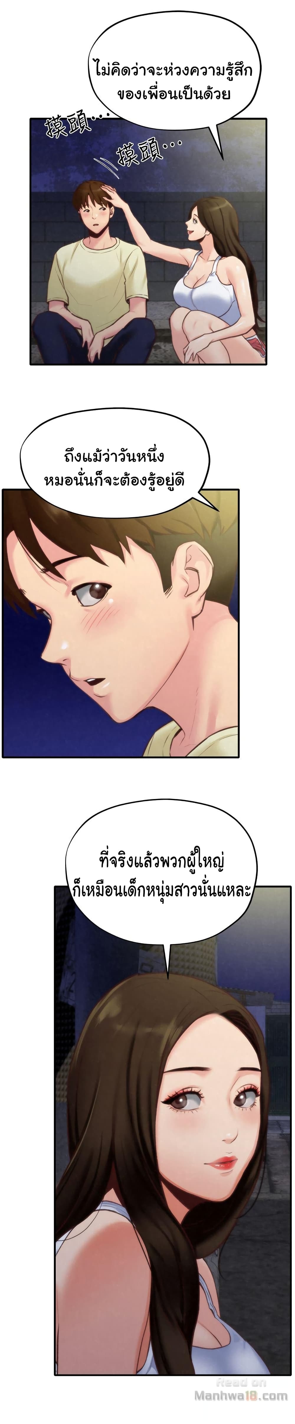 My Baby Girl เธอที่รัก - หน้า 36