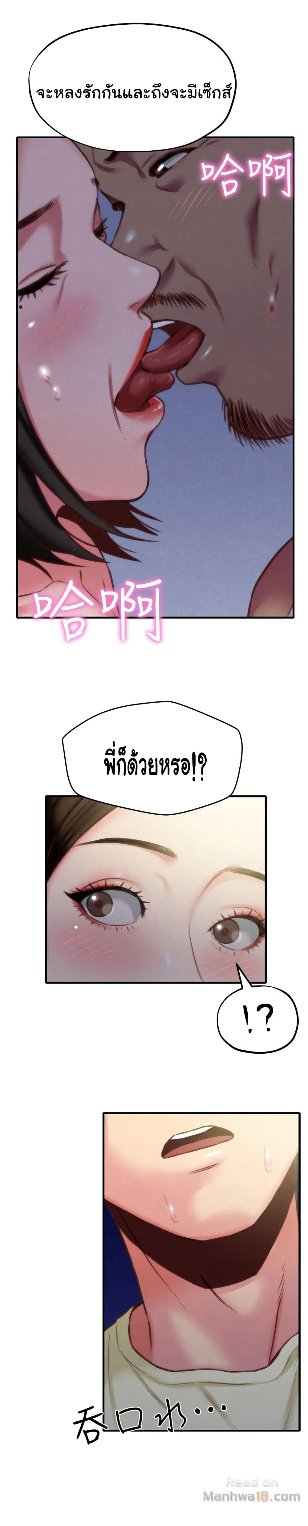 My Baby Girl เธอที่รัก - หน้า 37