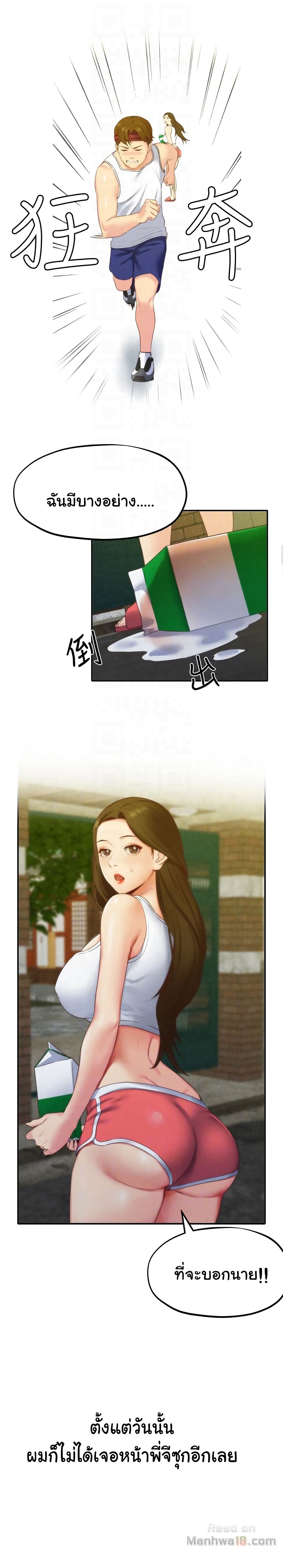 My Baby Girl เธอที่รัก - หน้า 21
