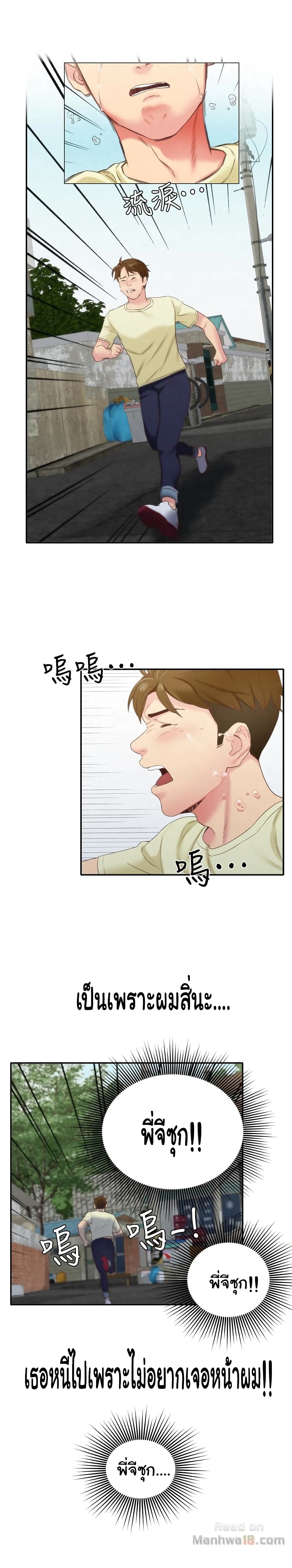 My Baby Girl เธอที่รัก - หน้า 28