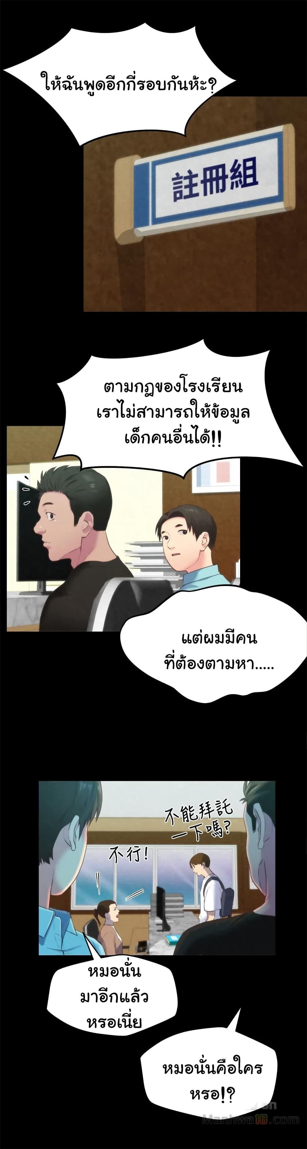 My Baby Girl เธอที่รัก - หน้า 19