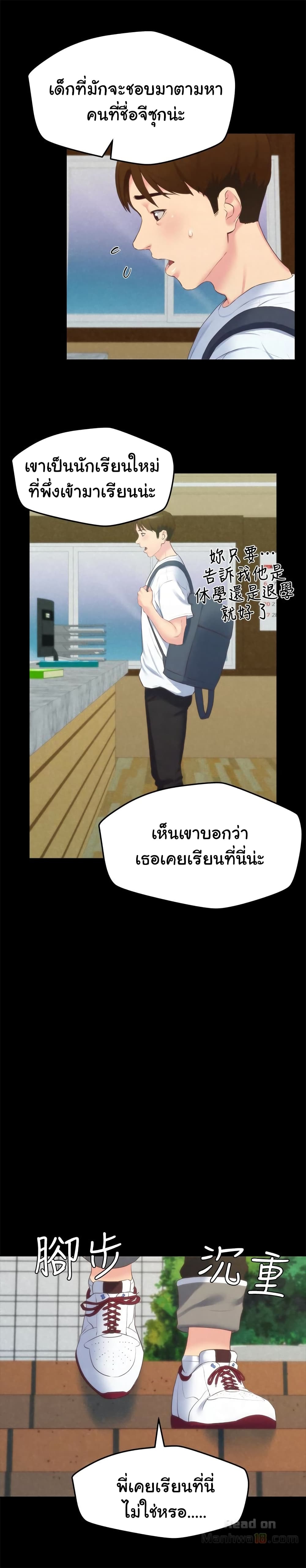 My Baby Girl เธอที่รัก - หน้า 20
