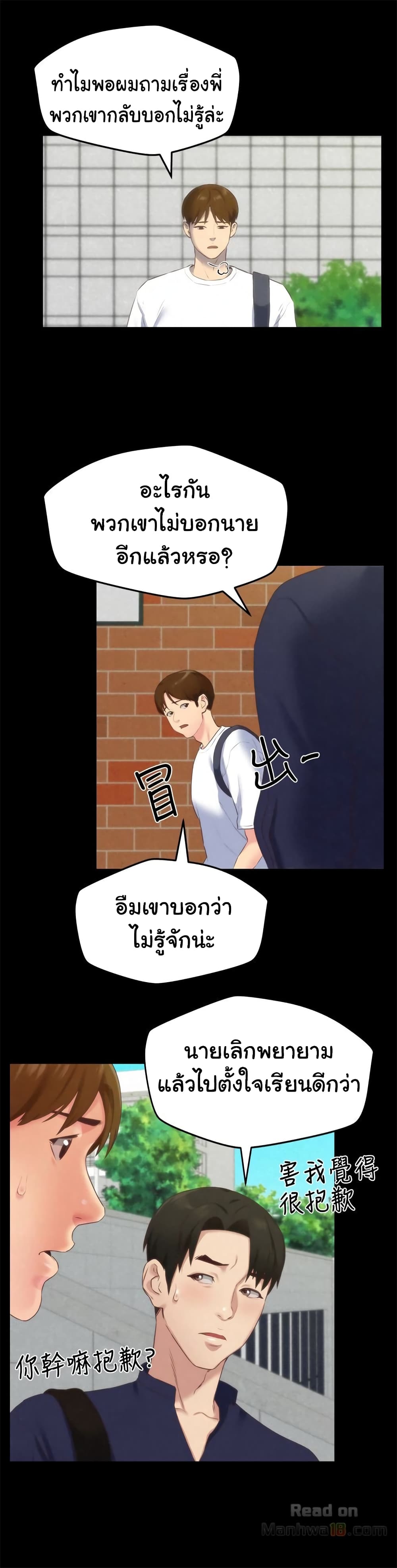 My Baby Girl เธอที่รัก - หน้า 21