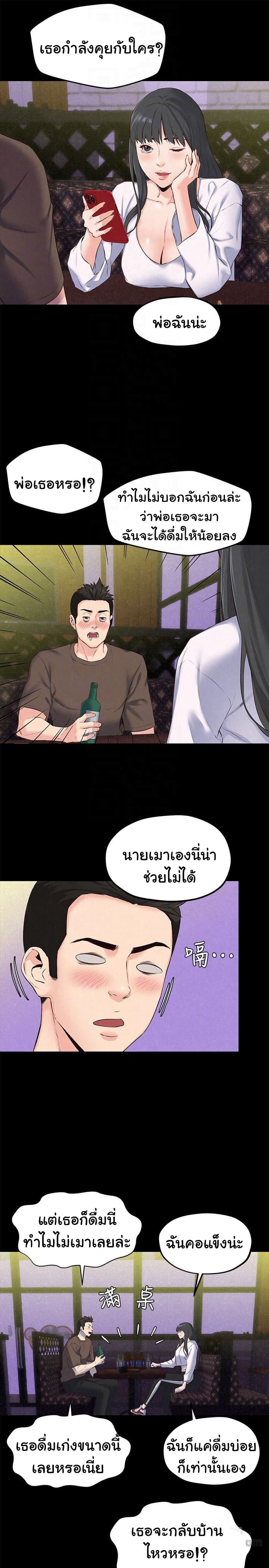 My Baby Girl เธอที่รัก - หน้า 9