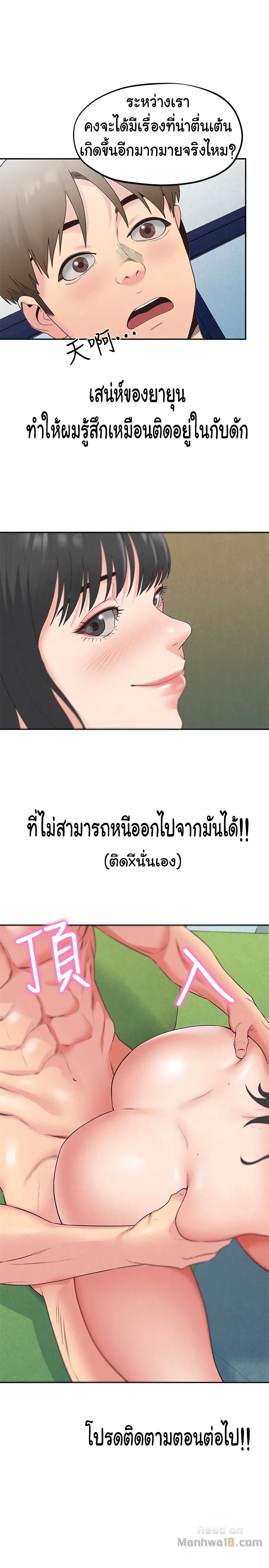 My Baby Girl เธอที่รัก - หน้า 37