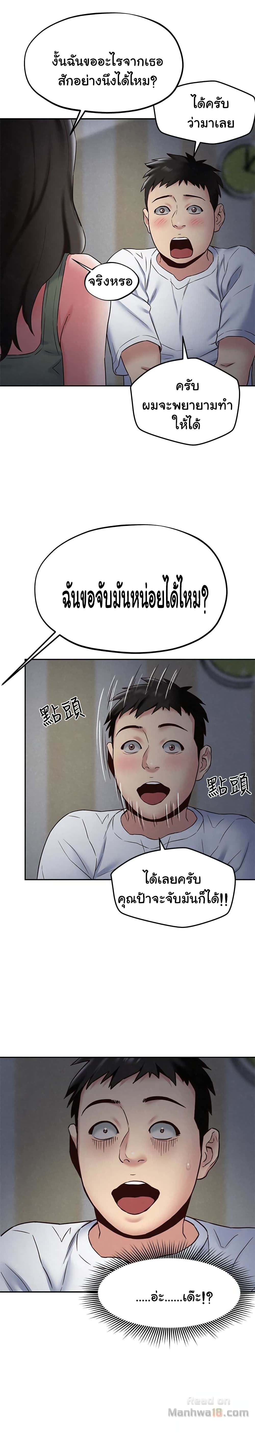 My Baby Girl เธอที่รัก - หน้า 20