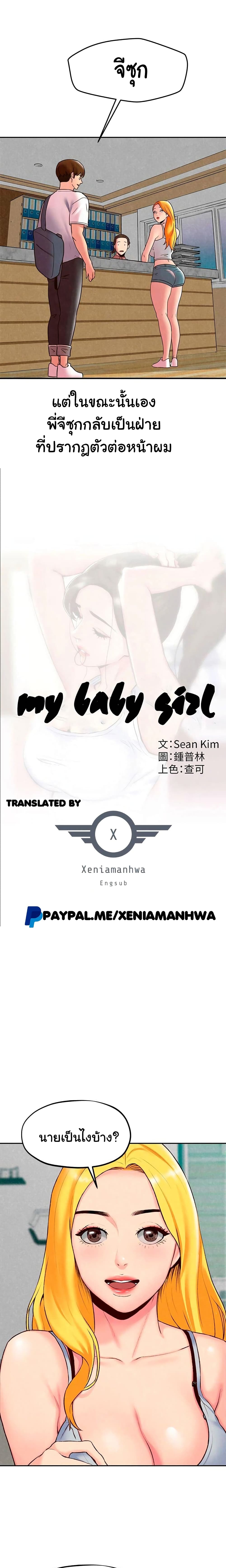 My Baby Girl เธอที่รัก - หน้า 4