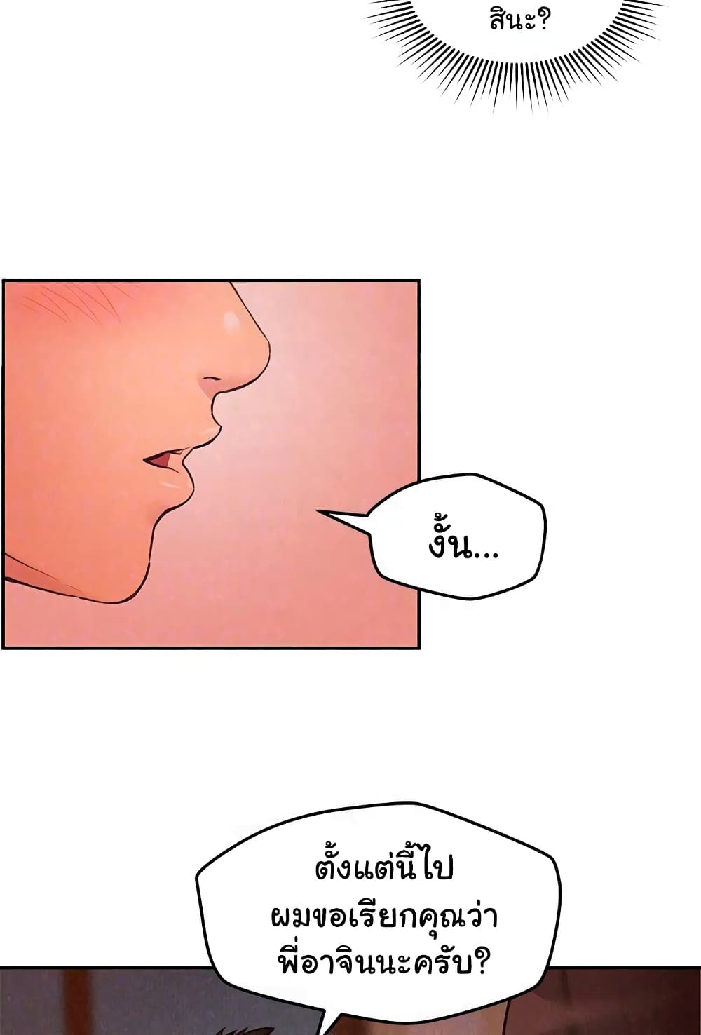 My Baby Girl เธอที่รัก - หน้า 8