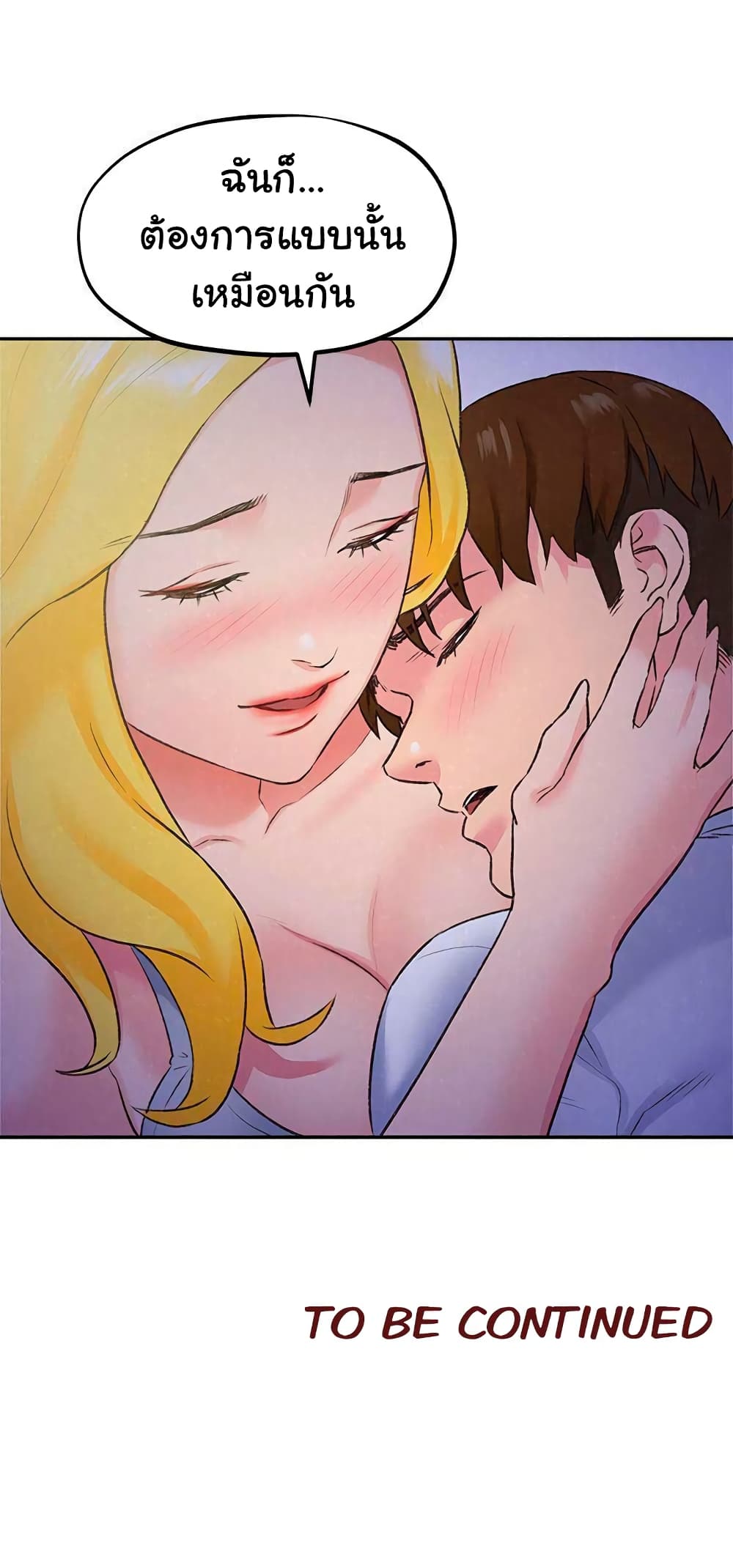 My Baby Girl เธอที่รัก - หน้า 23