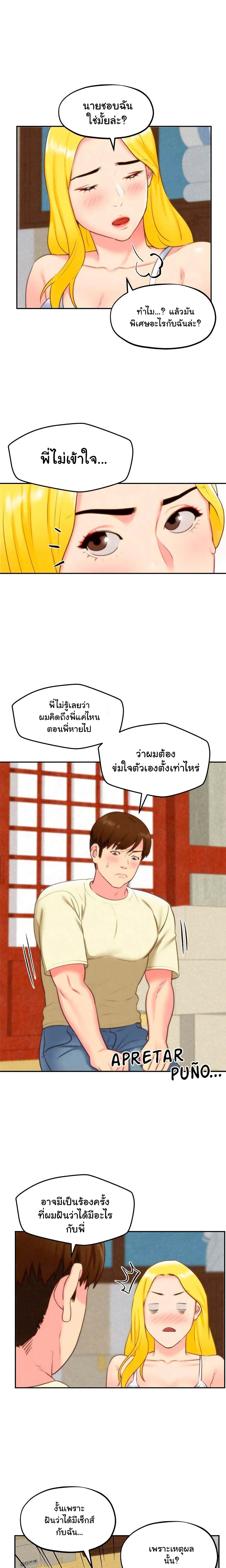 My Baby Girl เธอที่รัก - หน้า 22