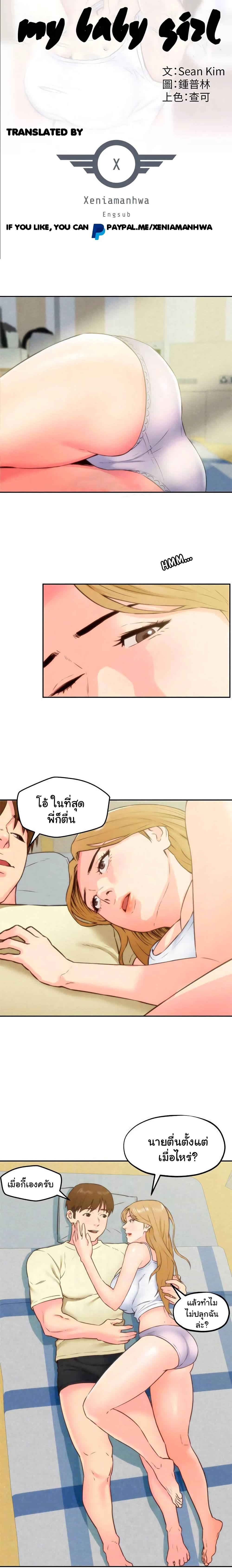 My Baby Girl เธอที่รัก - หน้า 4