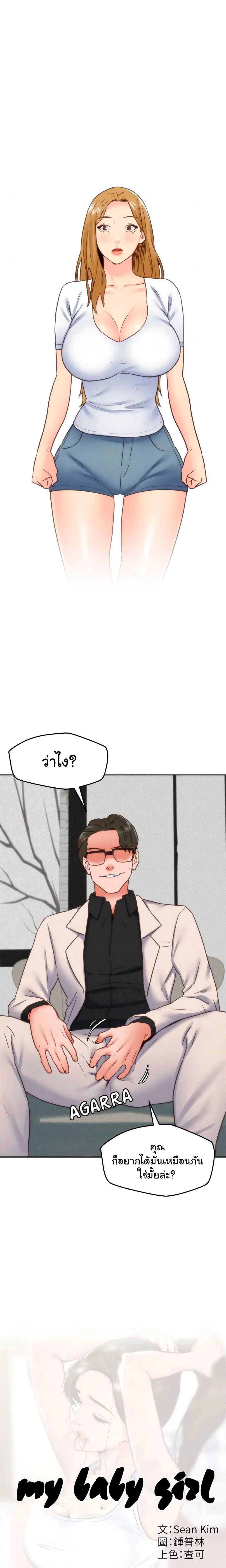 My Baby Girl เธอที่รัก - หน้า 2
