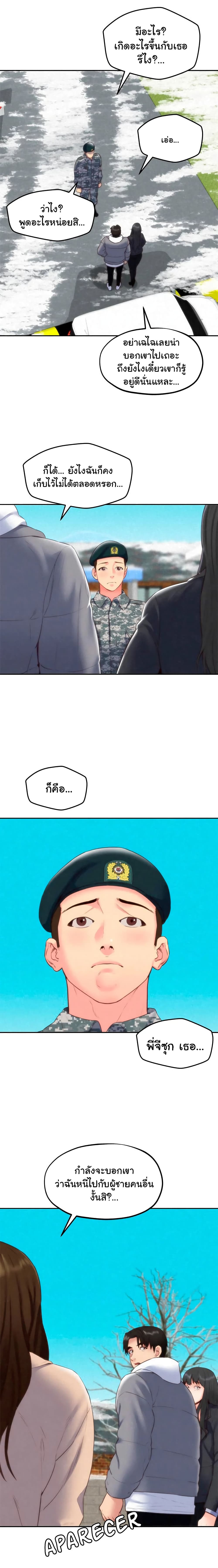 My Baby Girl เธอที่รัก - หน้า 21