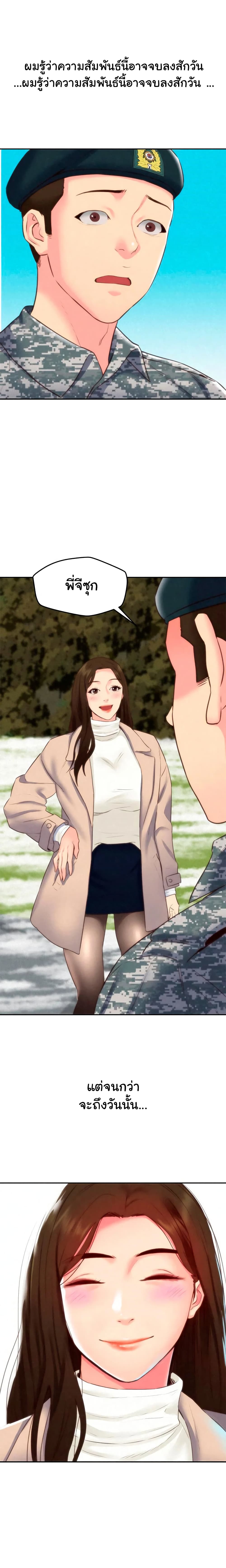 My Baby Girl เธอที่รัก - หน้า 23